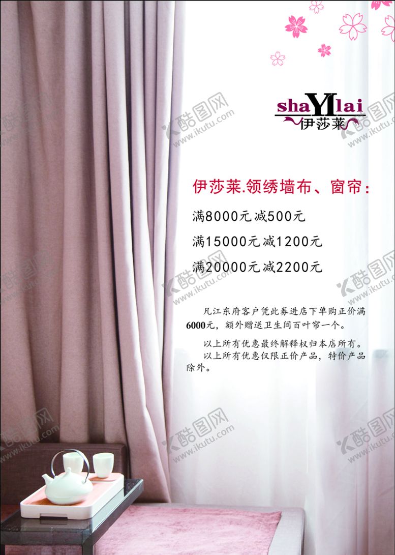 编号：28563006160538315659【酷图网】源文件下载-伊莎莱窗帘落地窗帘高档