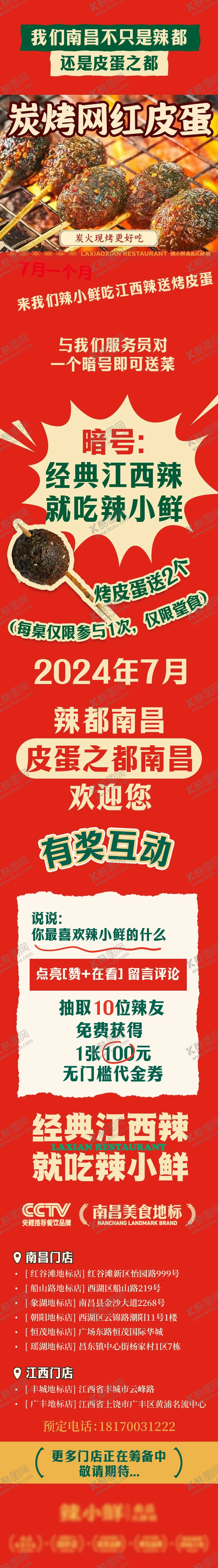 编号：55400607091313423520【酷图网】源文件下载-餐饮有奖抽奖赠送活动长图 