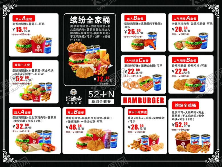 编号：64803805042253537750【酷图网】源文件下载-汉堡店套餐菜单