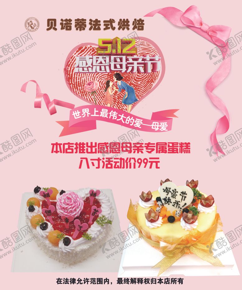 编号：85428610021152027063【酷图网】源文件下载-蛋糕海报