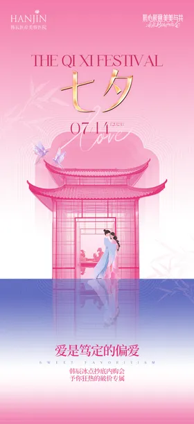 七夕海报人物中国传统节日建筑医美