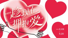 情人节520主视觉主背景设计