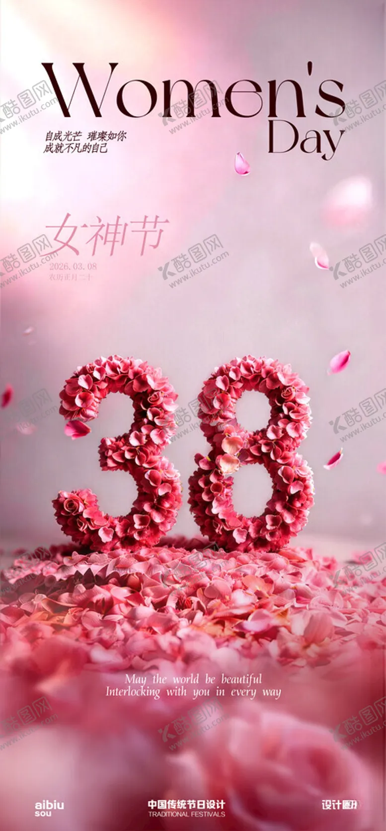 编号：90558504280118207486【酷图网】源文件下载-38妇女节