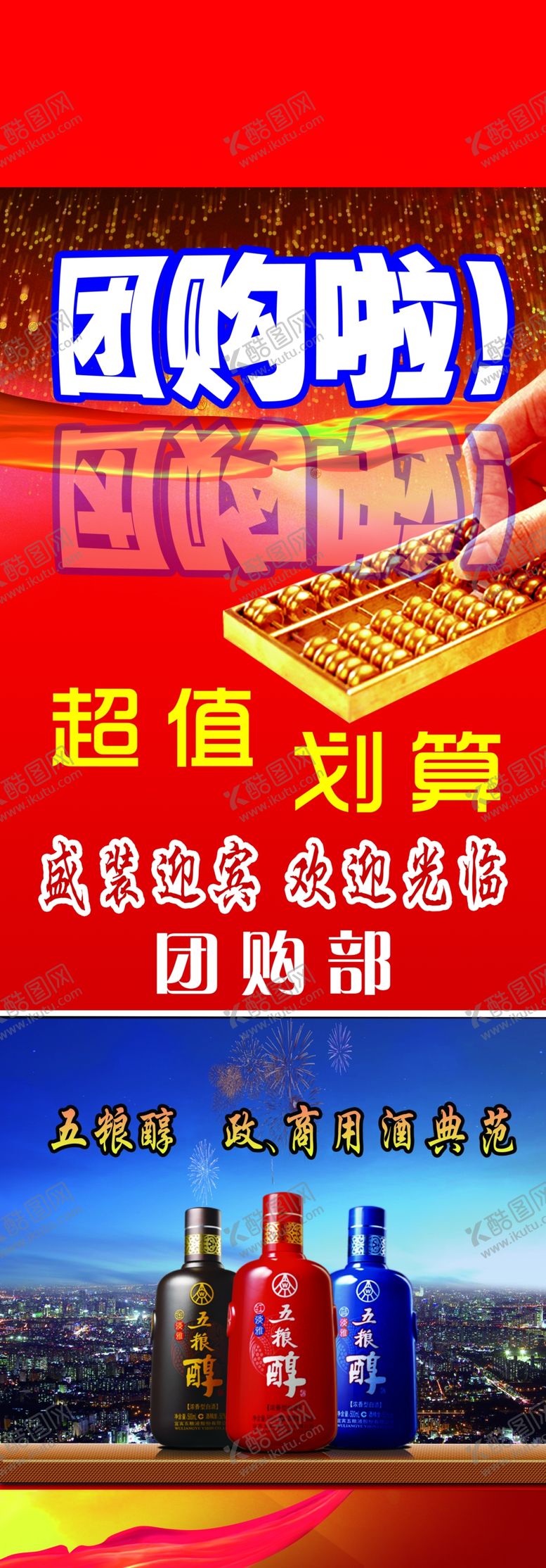 编号：47093205061247547779【酷图网】源文件下载-团购海报
