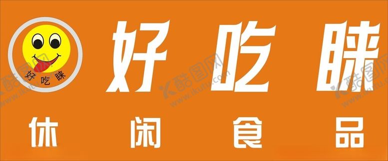 编号：33142603070737293973【酷图网】源文件下载-零食连锁