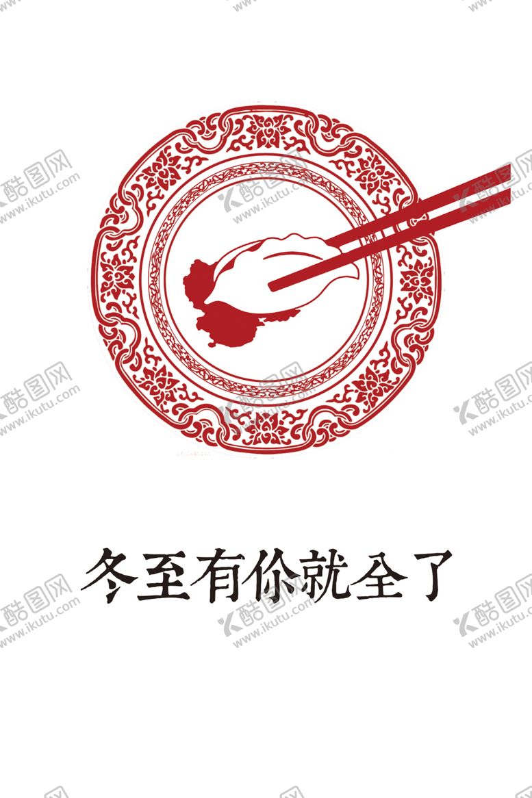编号：20214503312204127273【酷图网】源文件下载-立冬字体