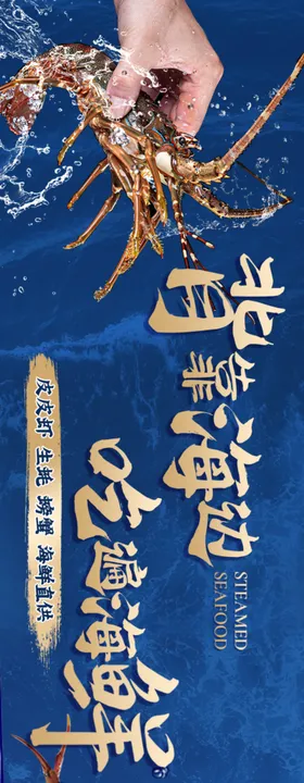 海鲜烧烤五连图轮播banner