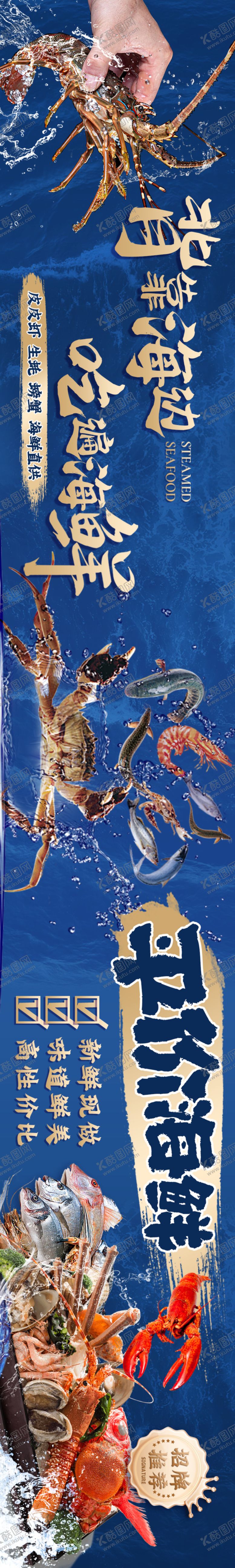 编号：32324610092131516588【酷图网】源文件下载-海鲜大咖五连图轮播banner