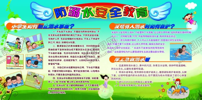 编号：87115707011651413916【酷图网】源文件下载-防溺水
