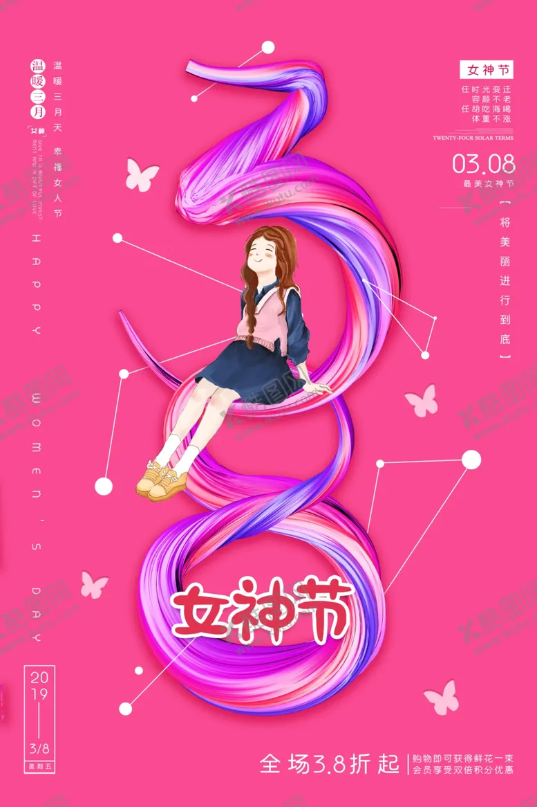 编号：84476501261812513946【酷图网】源文件下载-妇女节海报