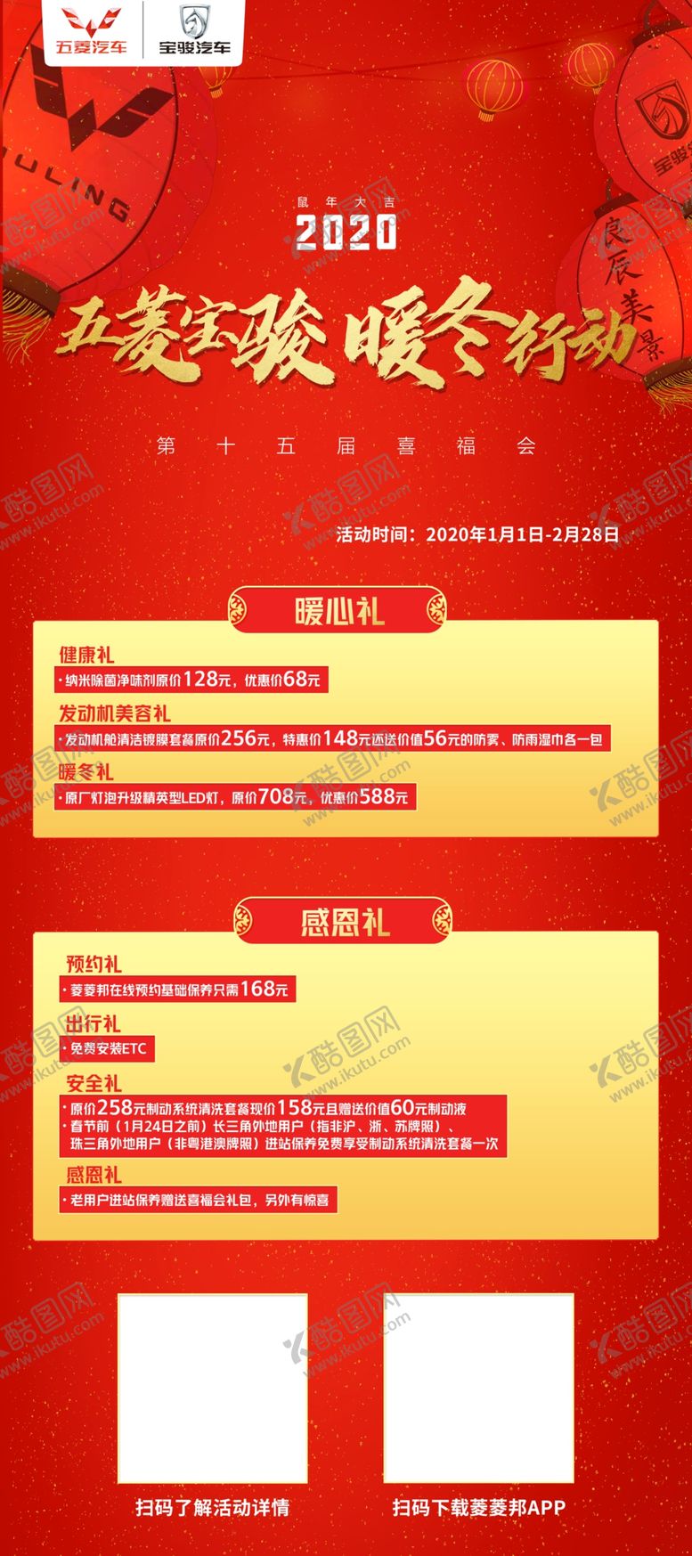 编号：84454509302251295216【酷图网】源文件下载-暖冬行动