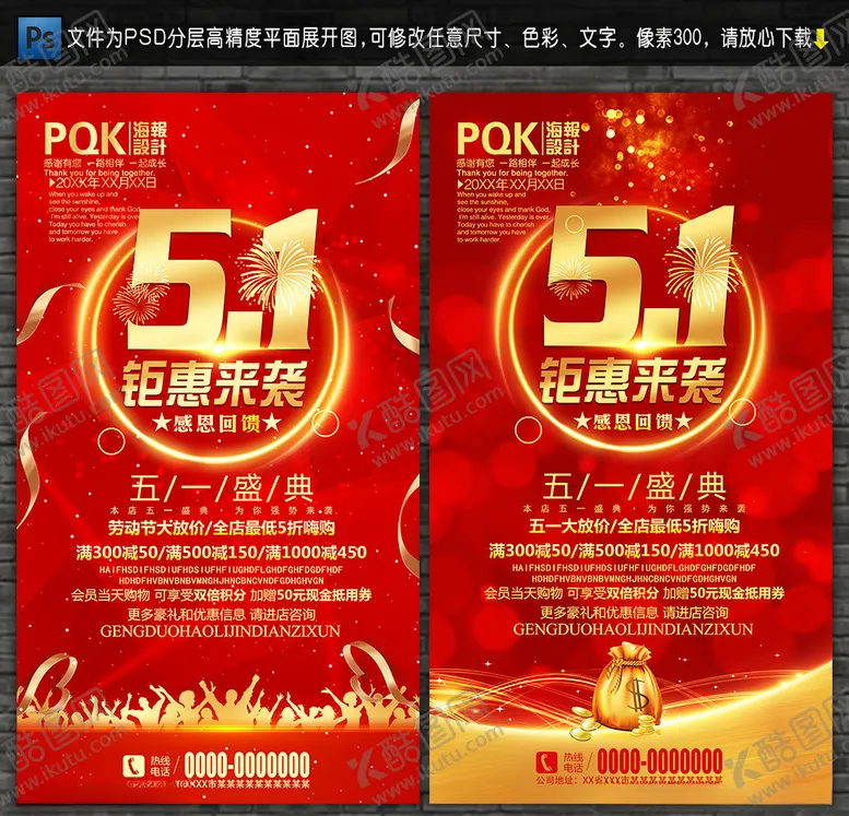 编号：42319709111718483108【酷图网】源文件下载-五一海报