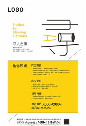 寻人启事招聘海报