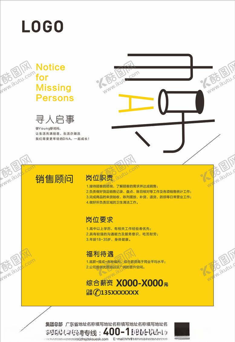 编号：42301307060206211952【酷图网】源文件下载-寻人启事招聘海报