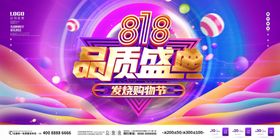 818促销广告