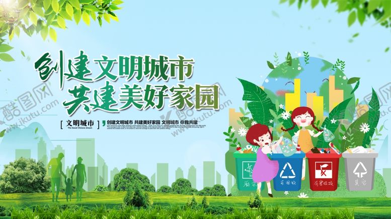 编号：73272206260557599678【酷图网】源文件下载-创建文明城市