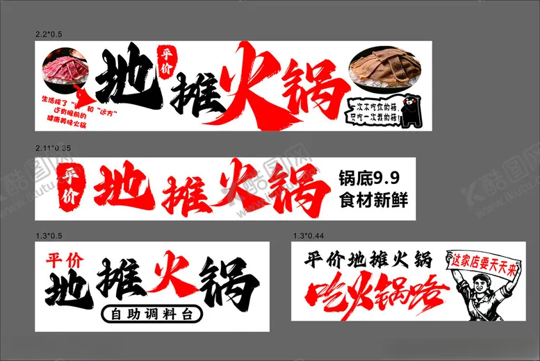 编号：95122905250026271563【酷图网】源文件下载-地摊火锅