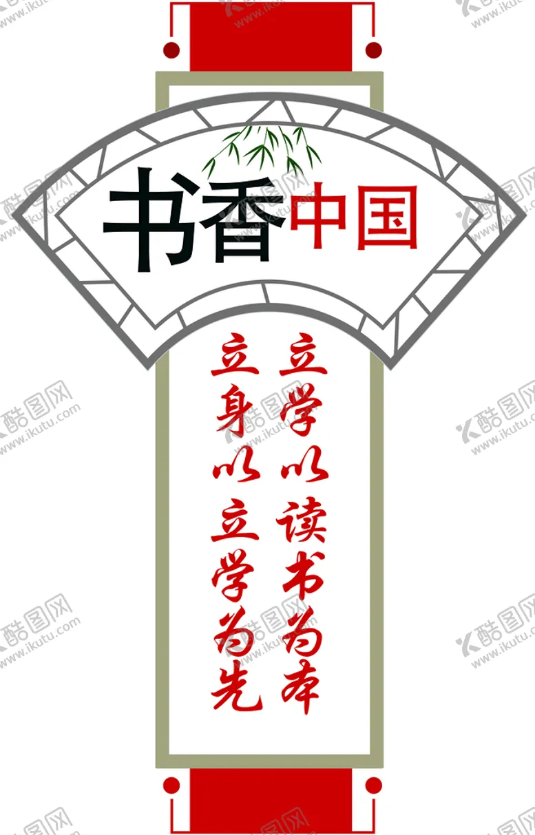 编号：16138110181838327585【酷图网】源文件下载-红色书房