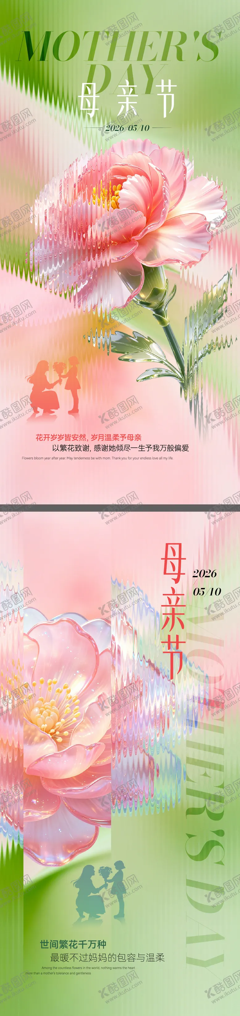 编号：53284305222107171223【酷图网】源文件下载-母亲节海报