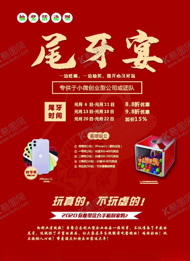 编号：17055810241520523320【酷图网】源文件下载-尾牙宴海报