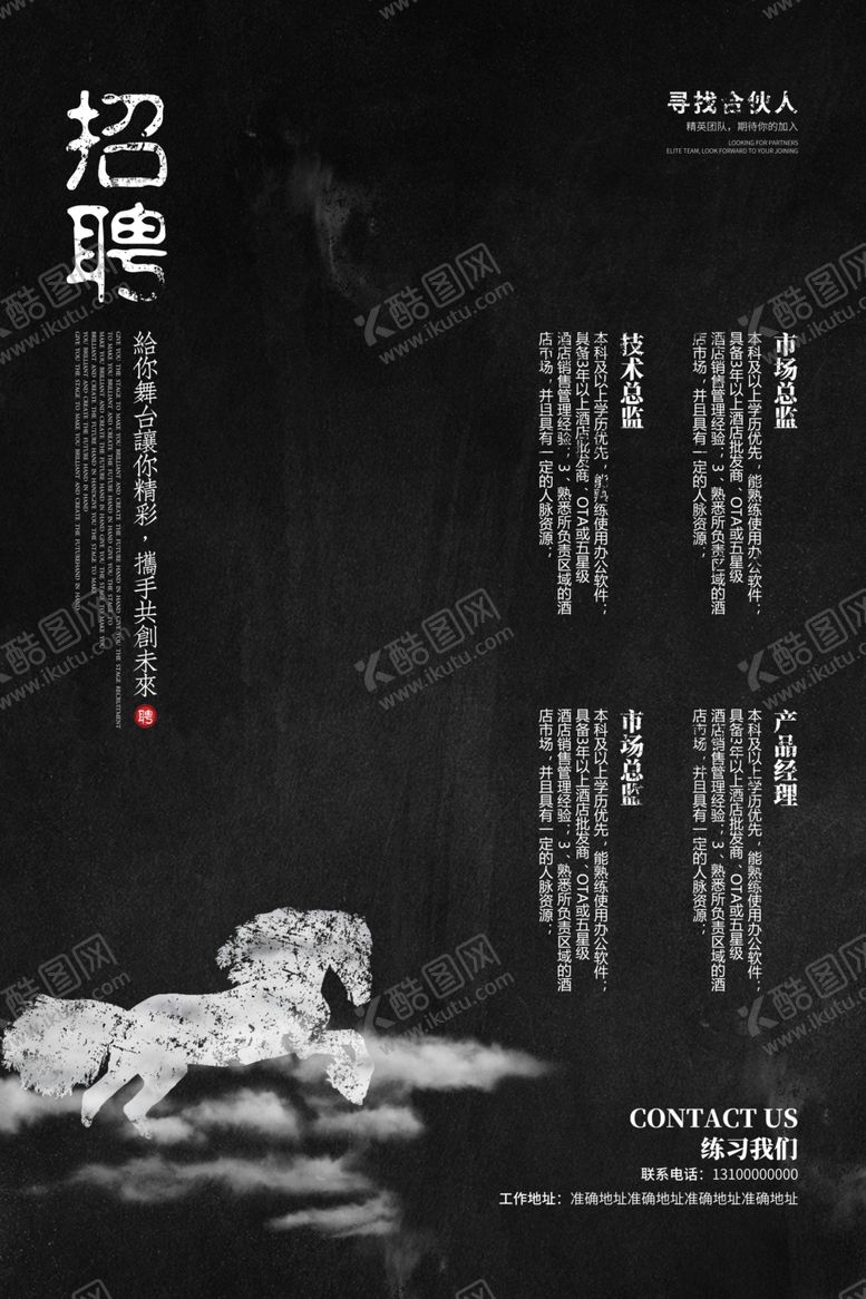 编号：58854910080935115196【酷图网】源文件下载-招聘