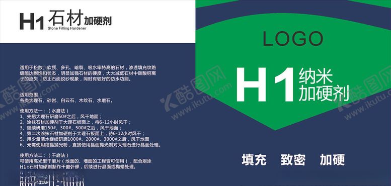 编号：66885510210808308372【酷图网】源文件下载-石材填充液标签加硬剂