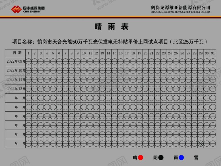 编号：30615701260429149075【酷图网】源文件下载-晴雨表