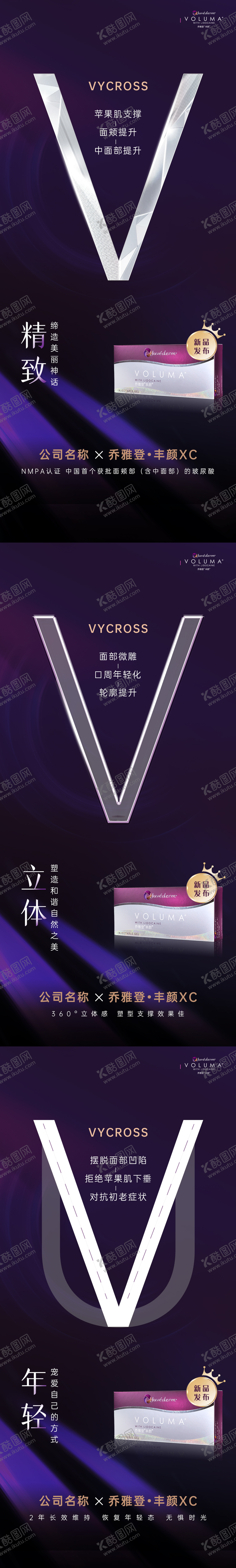 编号：46959111251947281053【酷图网】源文件下载-乔雅登丰颜创意海报