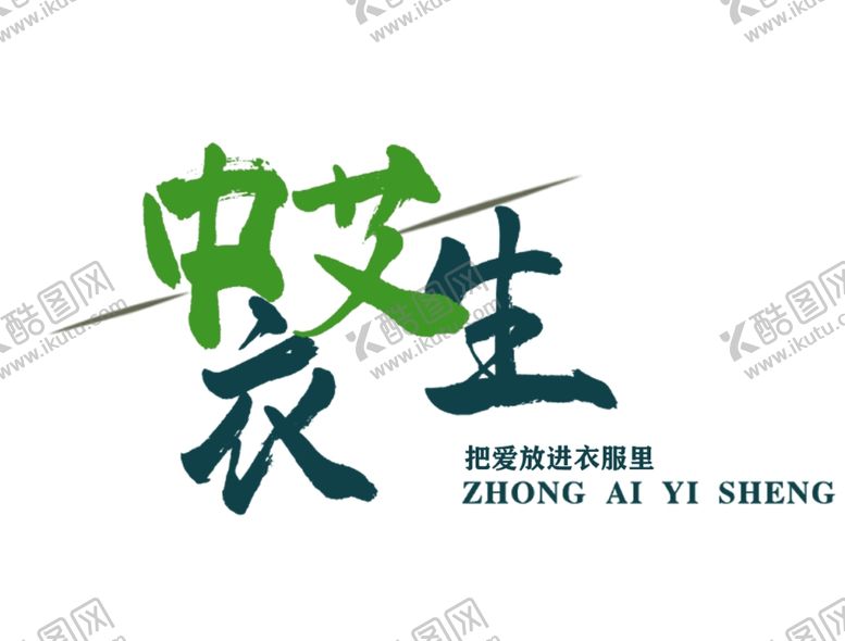 编号：75377501251752474718【酷图网】源文件下载-艾草logo