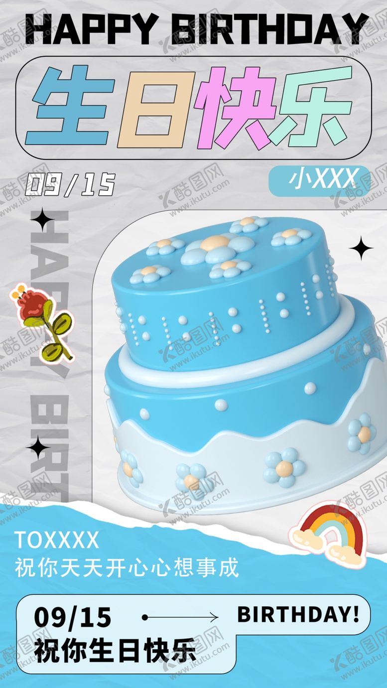 编号：60237510091244380523【酷图网】源文件下载-生日祝福