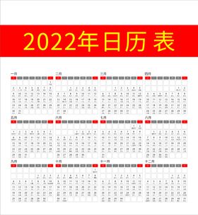 2023年日历表