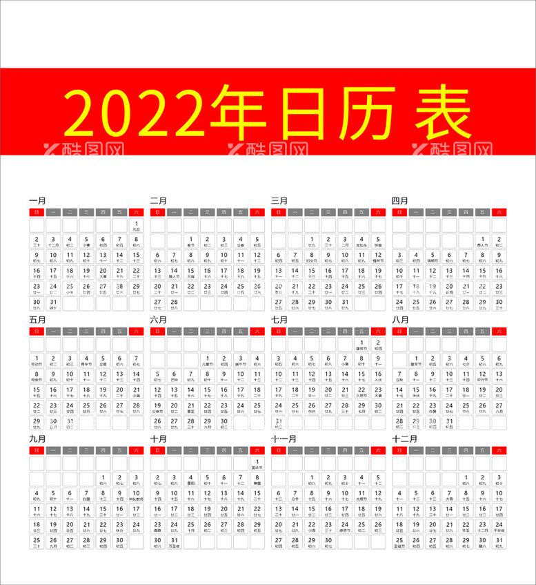 编号：99579711071203277209【酷图网】源文件下载-2022年单纯日历表  