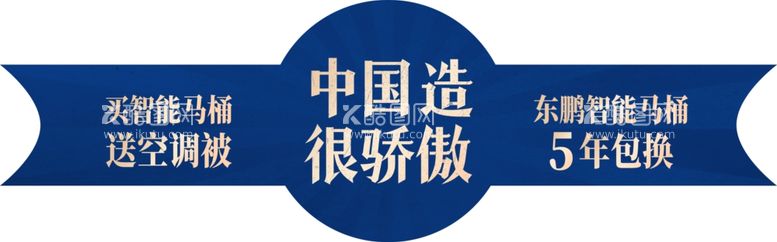 编号：12515212081711338910【酷图网】源文件下载-马桶贴