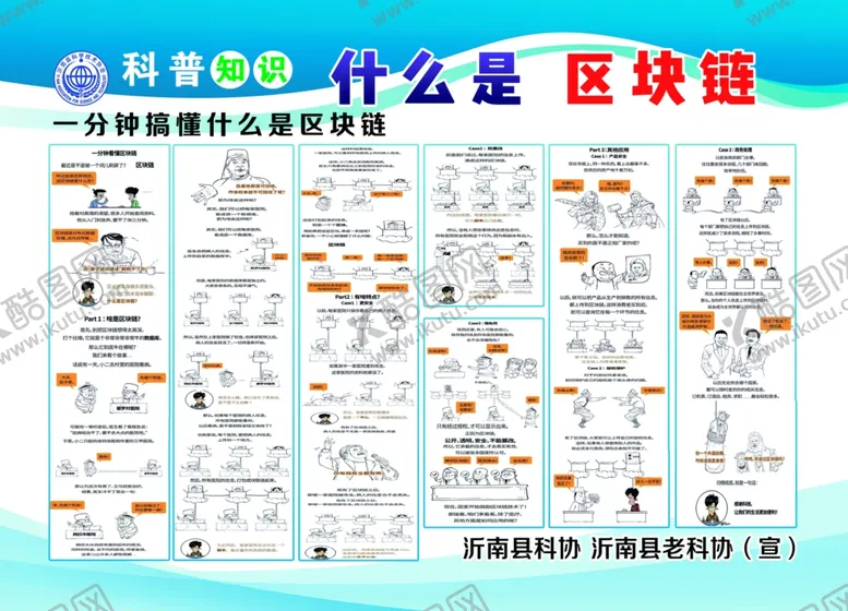 编号：28038903260510467092【酷图网】源文件下载-科普知识区块链