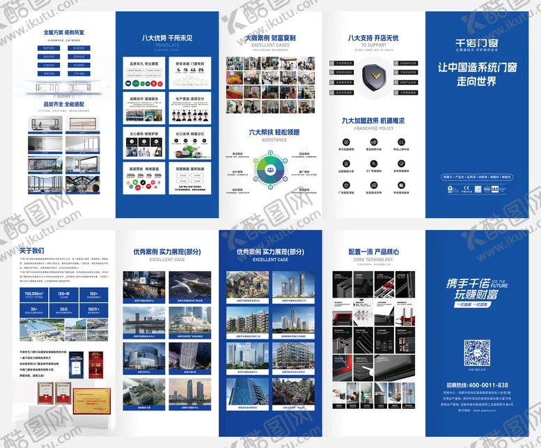 编号：42785104071956537186【酷图网】源文件下载-招商折页