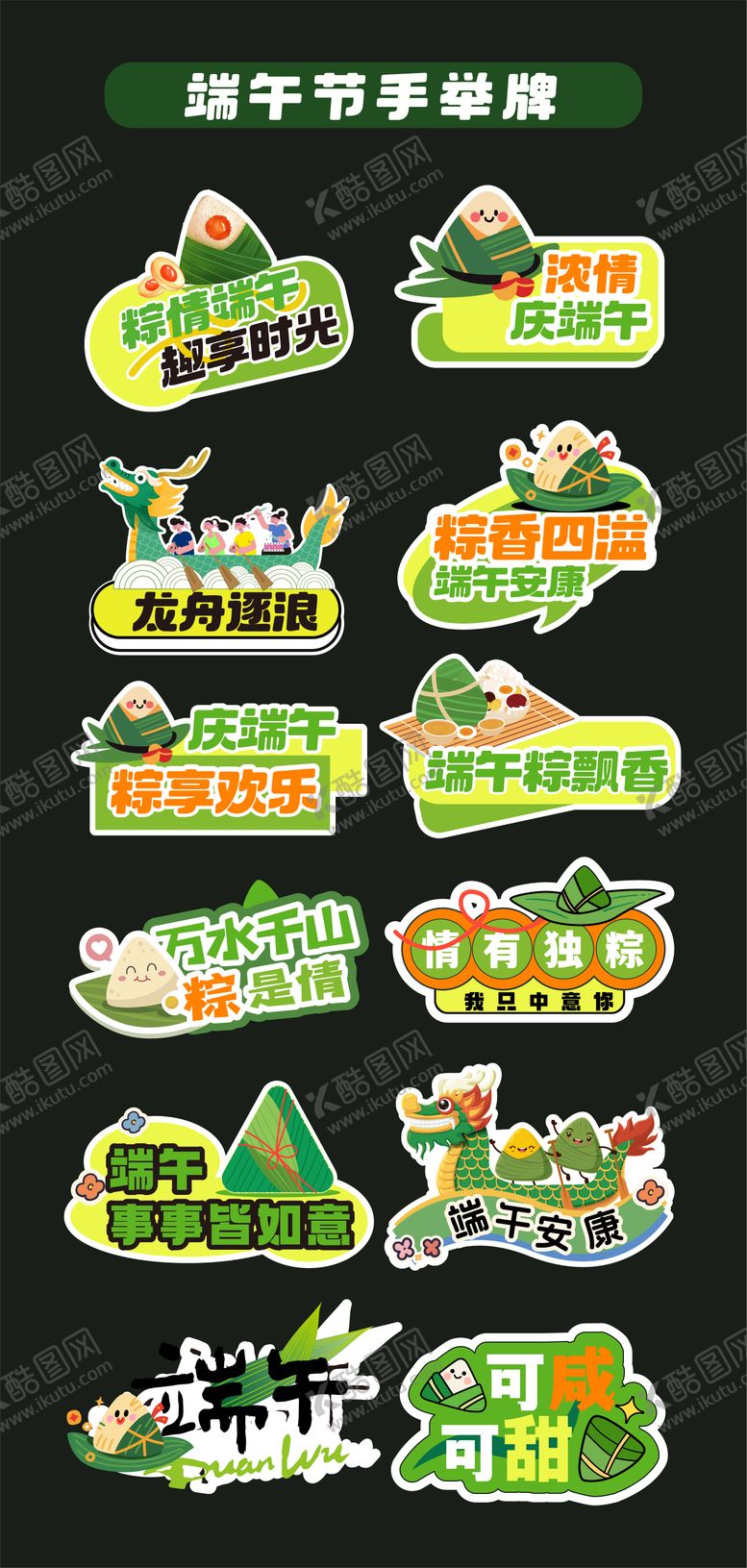 编号：93026706151122215315【酷图网】源文件下载-端午节粽子手举牌 