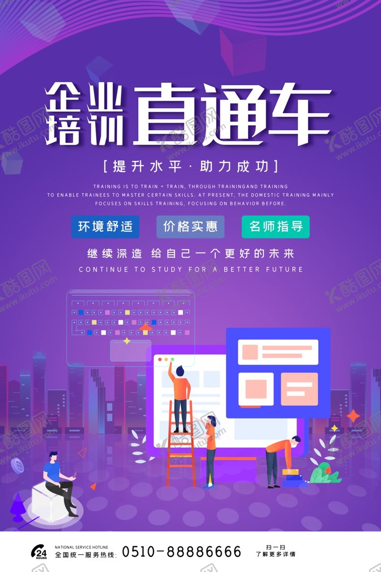 编号：44903110082302346001【酷图网】源文件下载-企业培训