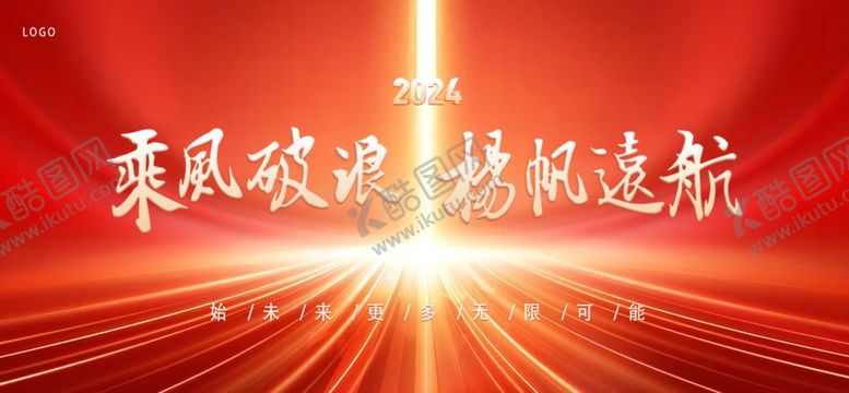 编号：89407002170409453634【酷图网】源文件下载-年会晚会海报展板背景