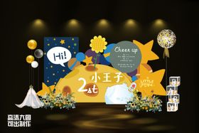 小王子宝宝生日宴设计