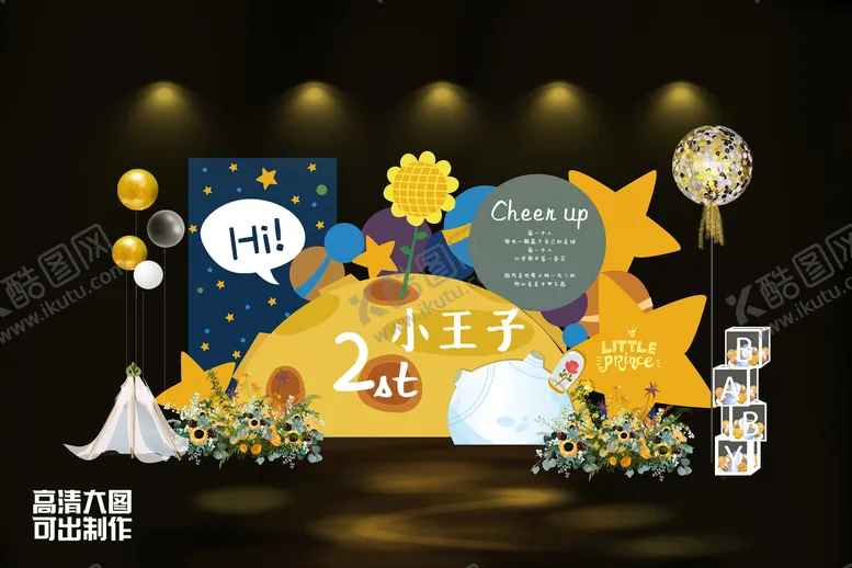 编号：49328504300048436494【酷图网】源文件下载-小王子宝宝生日宴设计