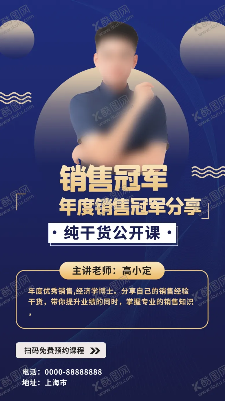 编号：56568701281312512368【酷图网】源文件下载-销售冠军