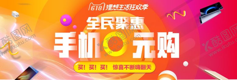编号：60561807131000388646【酷图网】源文件下载-618促销