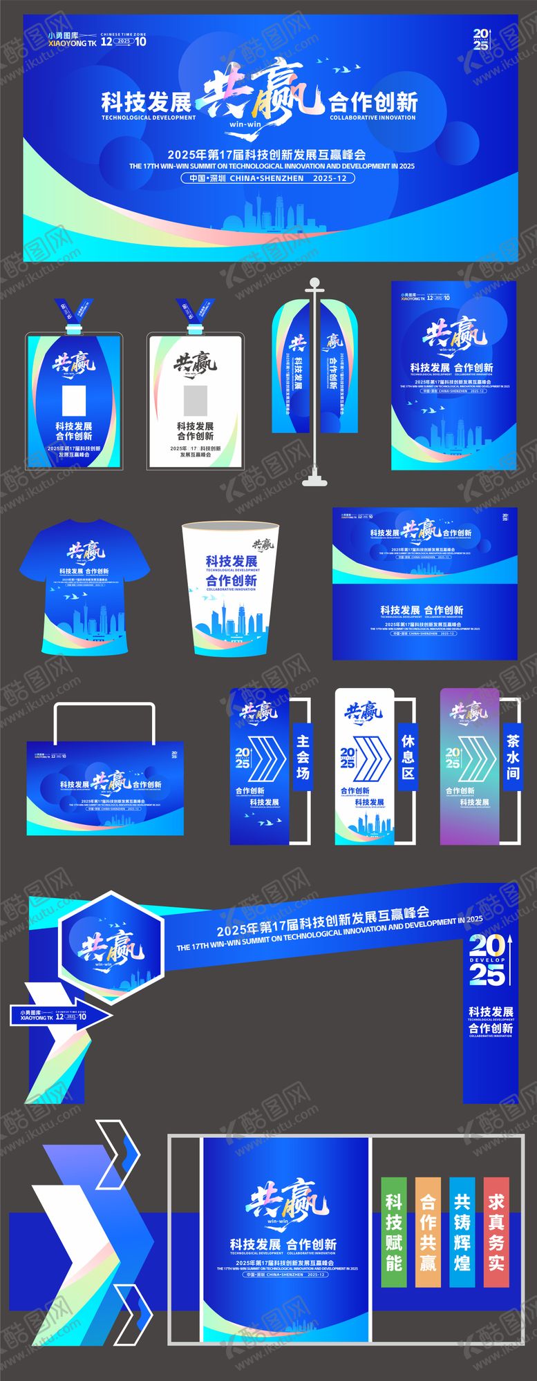 编号：21686904062302078905【酷图网】源文件下载-蓝色科技物料