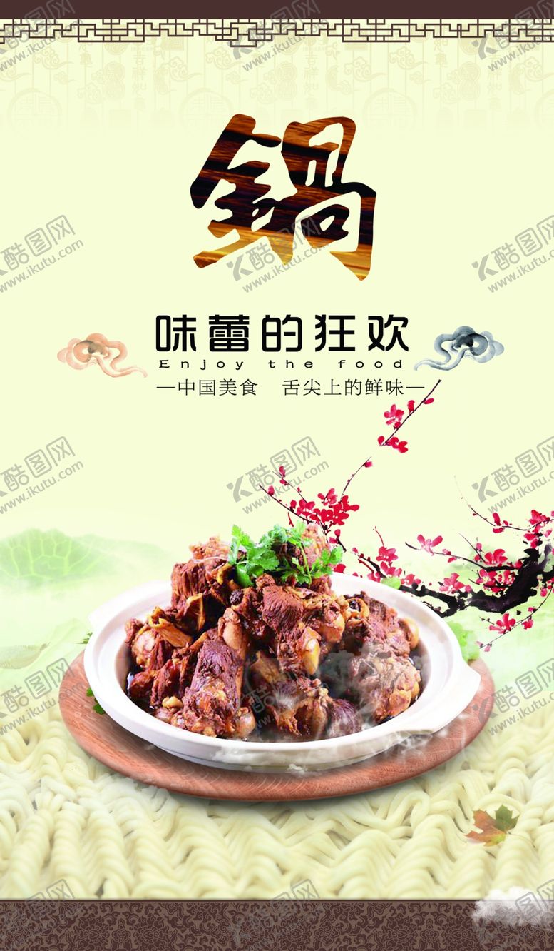 编号：74704310121844095729【酷图网】源文件下载-味蕾的狂欢锅