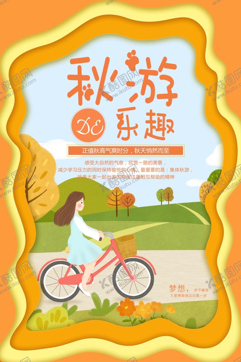 编号：46534610250207305236【酷图网】源文件下载-秋分海报