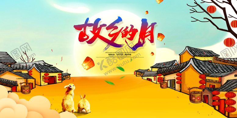 编号：50201210151831368233【酷图网】源文件下载-故乡的月中秋海报国潮海报