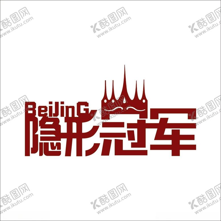 编号：68157402031340501725【酷图网】源文件下载-北京市隐形冠军