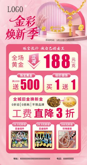 黄金换新季海报