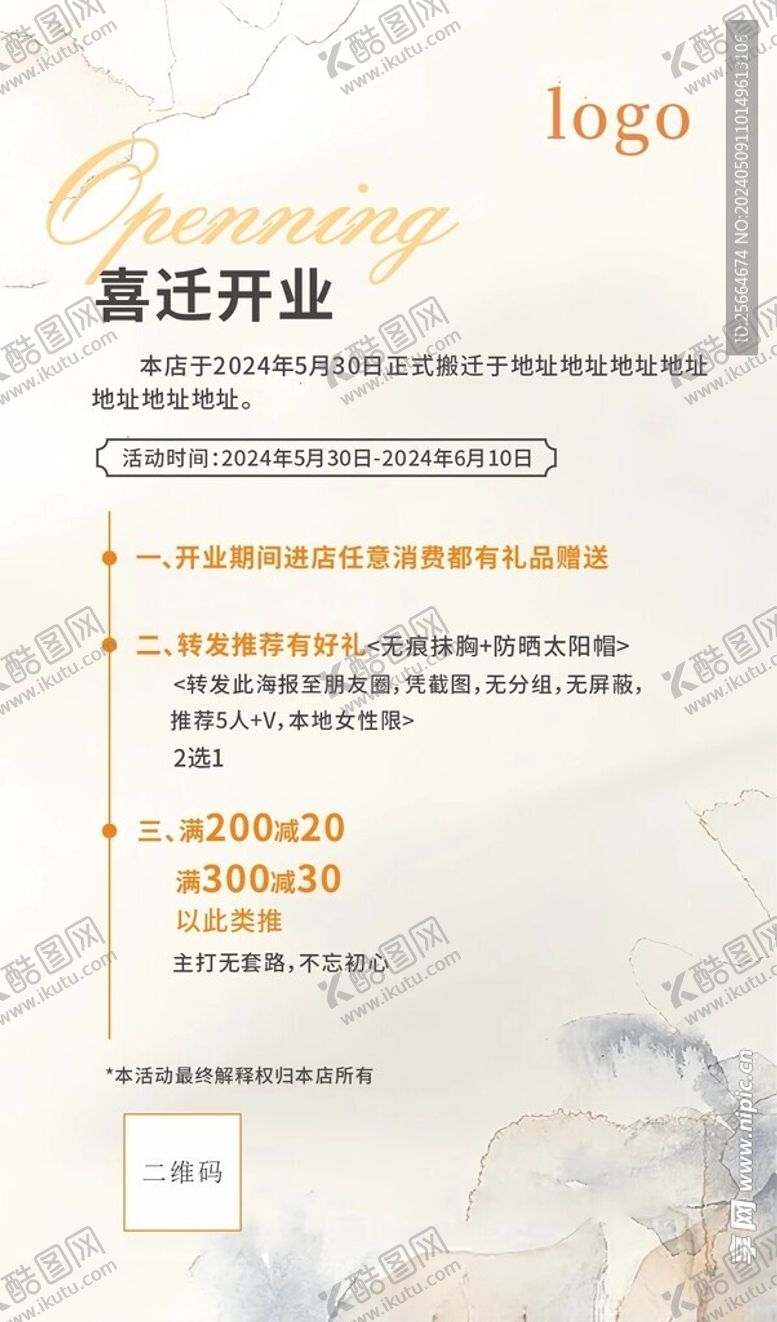 编号：87285301250249086651【酷图网】源文件下载-乔迁开业海报