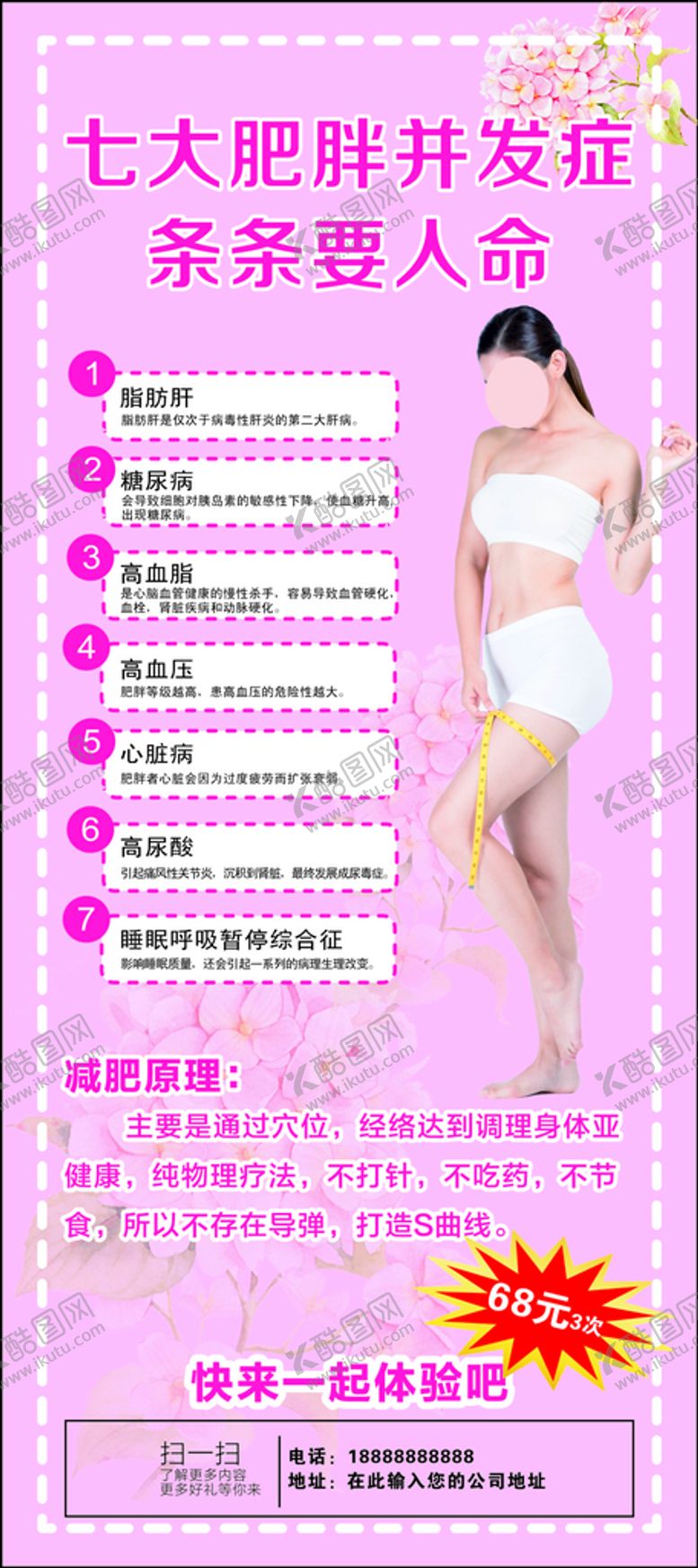 编号：75495801180151208651【酷图网】源文件下载-减肥展架